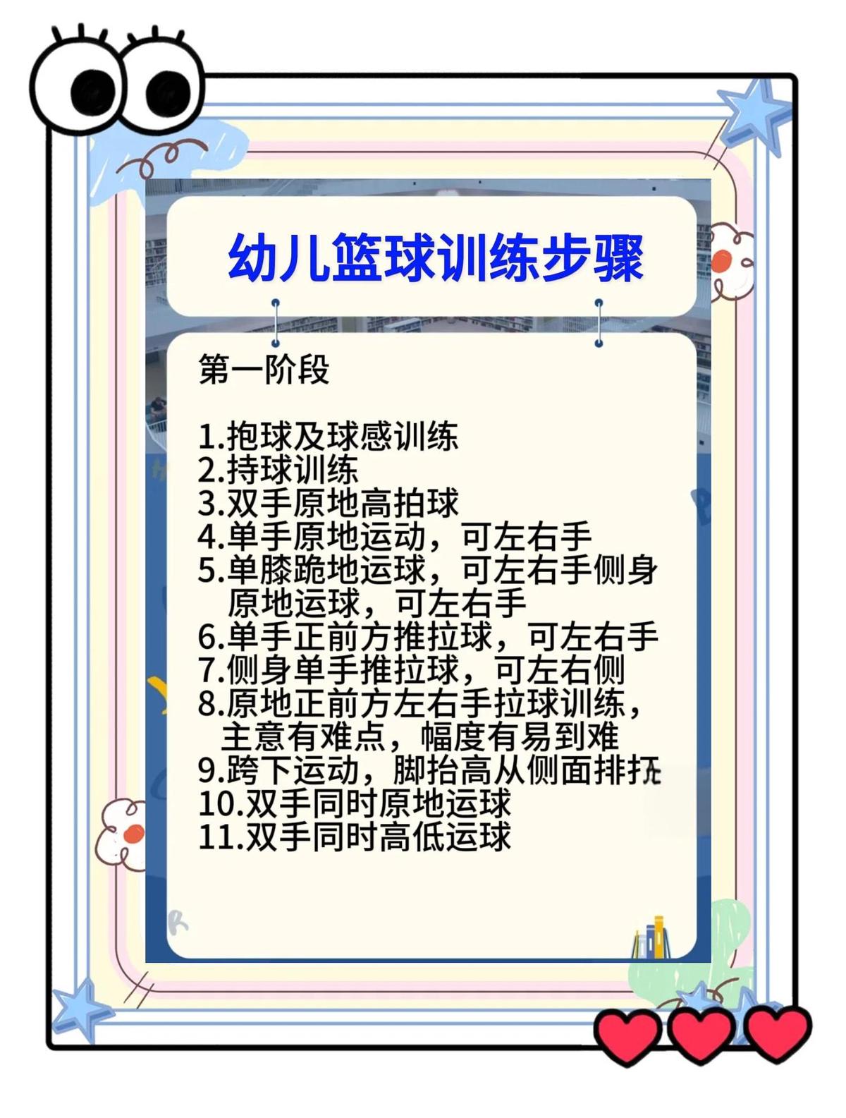 篮球训练基本流程有哪些