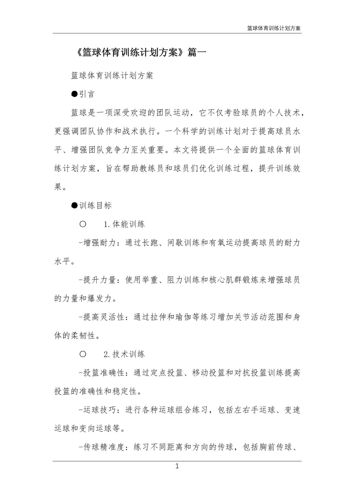 如何为不同水平的球员制定个性化的篮球训练策略_1